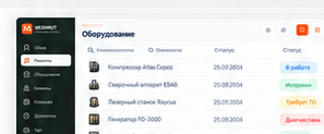 Оборудование MESHRUT